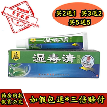 2 send 1 Lao Lai Beryllium Shiduqing Ointment Herbal Cream for external use of anti-itching cream on the inside of the thigh