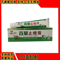 Yao Du Baicao Zhiyi Ointment Antibacterial Ointment Yifu Qing Cream Shennong Baicao Hand Foot Itching Moisture Blisters