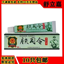 Shu Lijiapu Commander Herbal Cream 15g Skin Topical Antipruritic Ointment Jiangxi Hon Hai Poison World