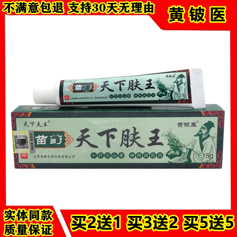 Yellow Beryllium Medical World Skin King Herbal Cream Skin Anti Itching Ointment Thighs Inner Hand Foot Wet Itch Cream-Taobao