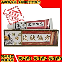 Ji Mingtang Skin Recipe Herbal Antibacterial Cream Adult topical Antipruritic Ointment Hand and foot peeling blisters