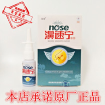 Anemone brand bi Suining spray nasal Suining Biyan spray for half a minute nasal speed an seven seconds nose pass