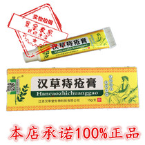 Han Caotang Huiguang Han Grass Hemorrhoids Removal Cream Mixed with Internal and External Mole Sore Cream Hemorrhoids to Eliminate Meat Ball