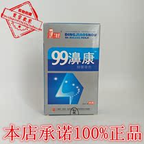 Professor Ding 99 nasal Kang spray bi inflammation nasal congestion nasal bi quick security buy 2 get 1