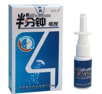 Half a minute bi Yan Kang spray bi Kang nose doctor nasal Shu Ning nasal ventilation