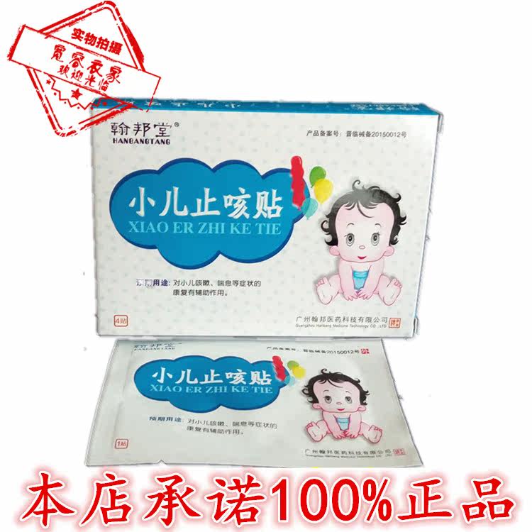 Hon Bang Tong Children cough and stick with children Adult Sputum cough and wheezing a box of 4 stickup