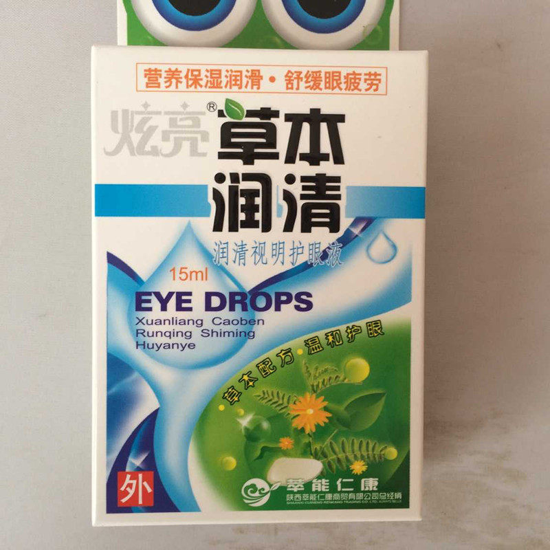 Dazzling straw This moisturizing clear eye eye drops eye drops 15ml with anti-counterfeiting 10 boxes