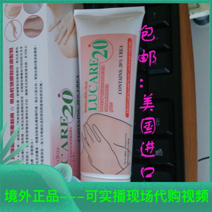American LUCARE Jade muscle 20 urea cream specially formulated 100G for dry burst skin