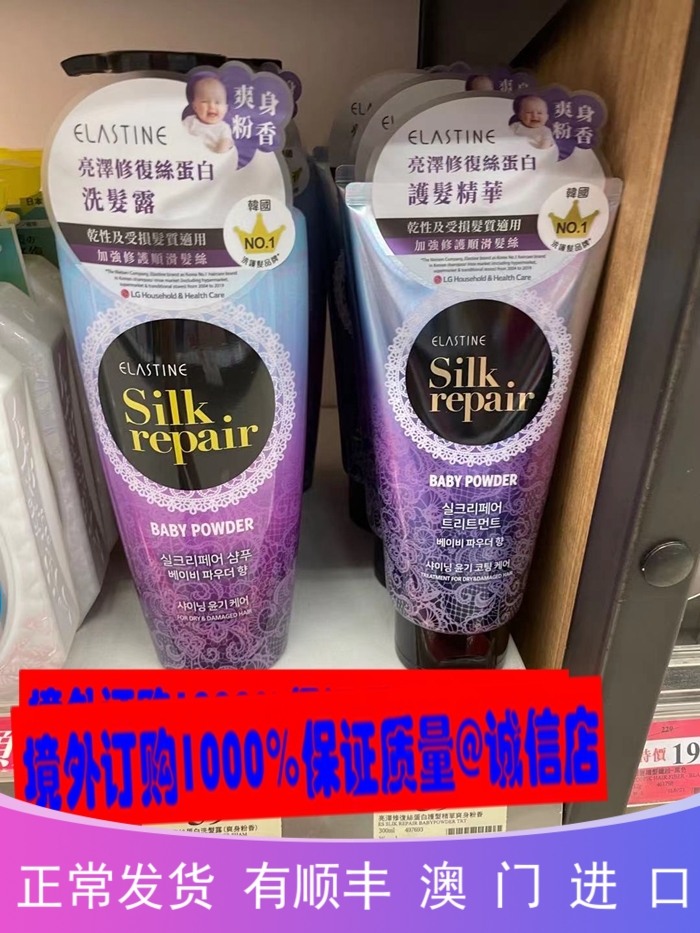 Macau Korea ELASTINE Liangze Restoration silk protein shampoo original paragraph 1*198 dry essence
