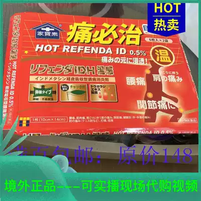 Limited time Macau Order: Japan Jiabaasu Pain Must Treatment (Temperature-Cold) Special Effect Paste 12