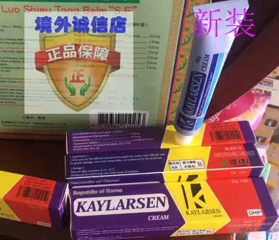 Seconds issued three Macau order Vidakangling Korean KAYLARSEN skin 20g k cream