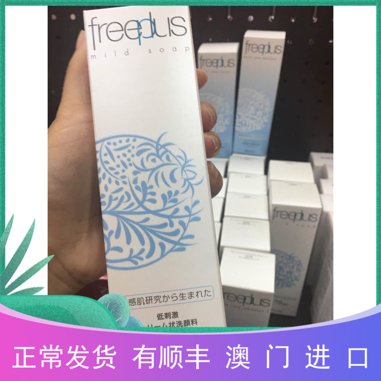 Order freeplus Aphith Amino Acids Mild Wash Face Milk 100g