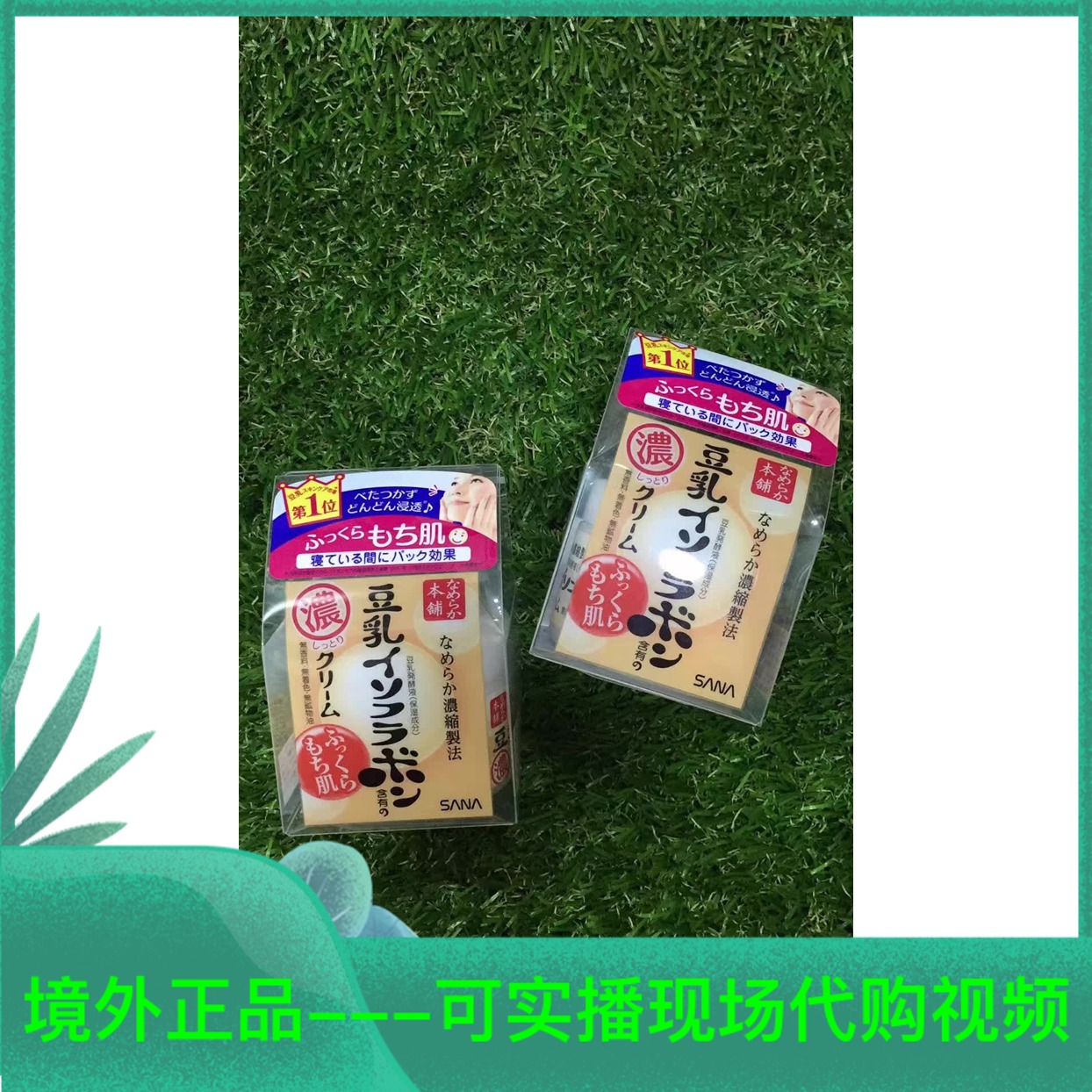 Macau orders Japan SANA soy milk beauty muscle super moisturizing cream 50g