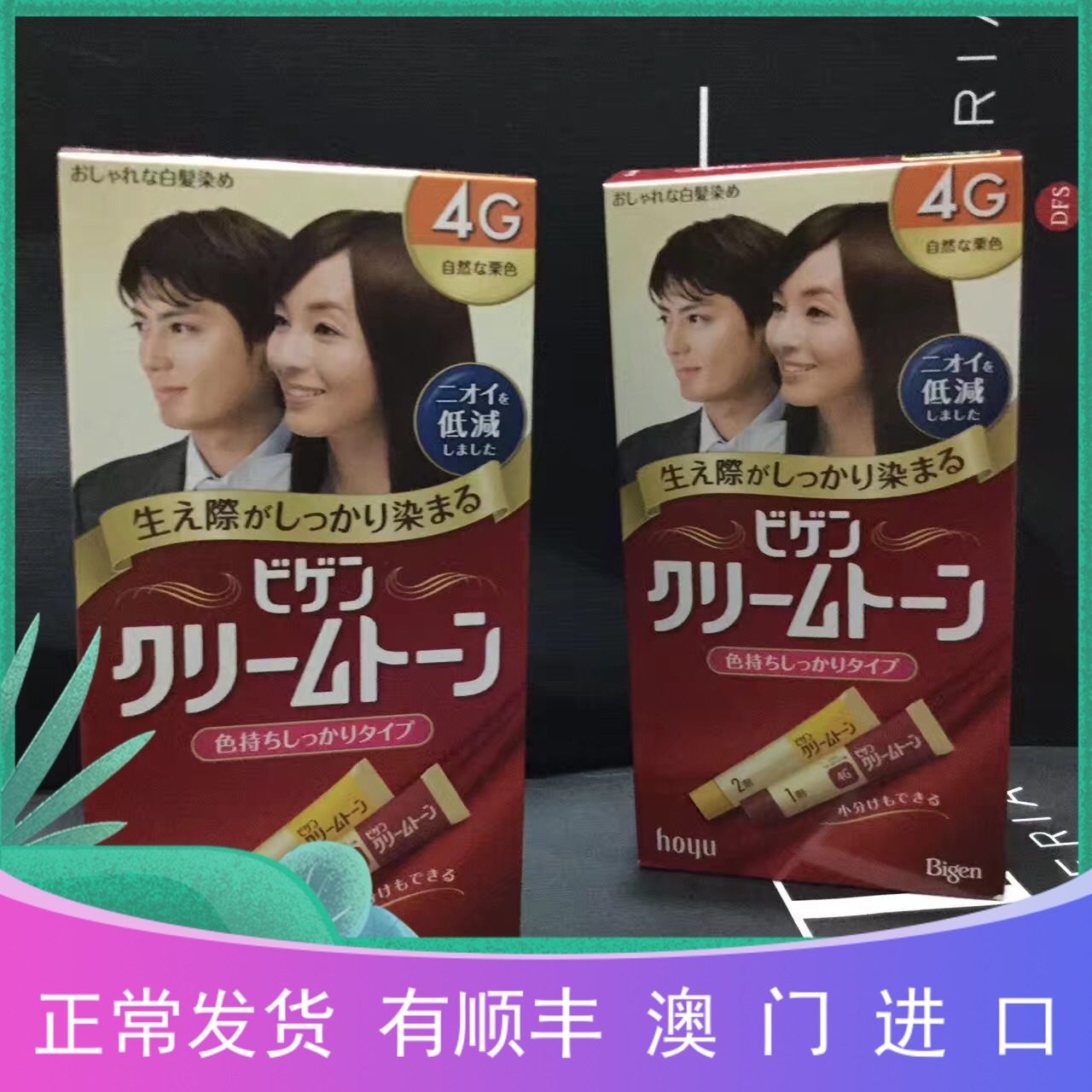 Order in Macau: Bigen Bigen hair dye cream cream G4