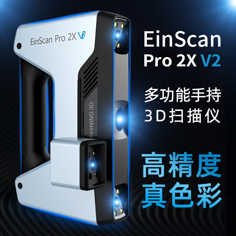 3D Scanner Einsan Pro 2X V2 Handheld High-Precision Color 3D Scanner Modeling and Copying Machine
