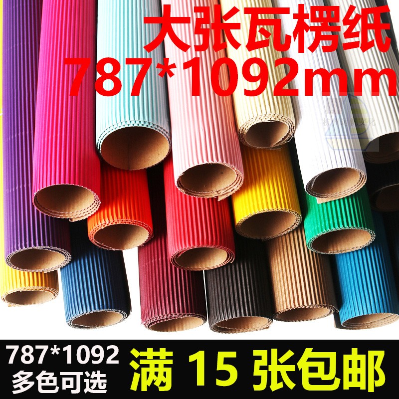1K open single-sided colored corrugated paper full-open wrapping paper Artisanal Diy Fine Art Jam-paper Cut Paper Kindergarten-Taobao