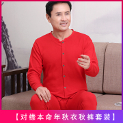 Mens đỏ quần áo mùa thu mùa thu quần thiết cuộc đời này của năm cotton trung niên quần mùa thu cardigan cặp quần áo mùa thu phẳng mens bộ