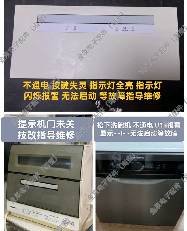 Panasonic Dishwasher Repair Guide: Door Not Closed, Keep Dry, Strong Washing, Super Fast Flashing, Cable Issues, Etc Panasonic Dishwasher Repair Guide: Door Not Closed, Keep Dry, Strong Washing, Super Fast Flashing, Cable Issues, Etc