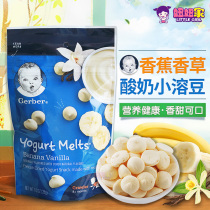 American imports Gerber Garbo Banana Vanilla Soy Baby Sour Bean Children Packet Solution Bean 28g