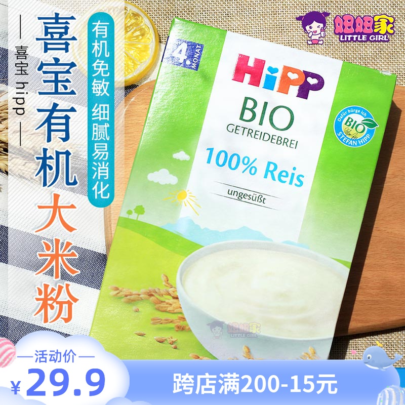 German hipp Rice rice flour 4 months baby baby food hipp rice blurry Organic hipp rice flour 1 section 1 section