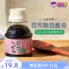 Japan imported good baby flavor sauce No baby soy sauce Infant added Kombu seasoning