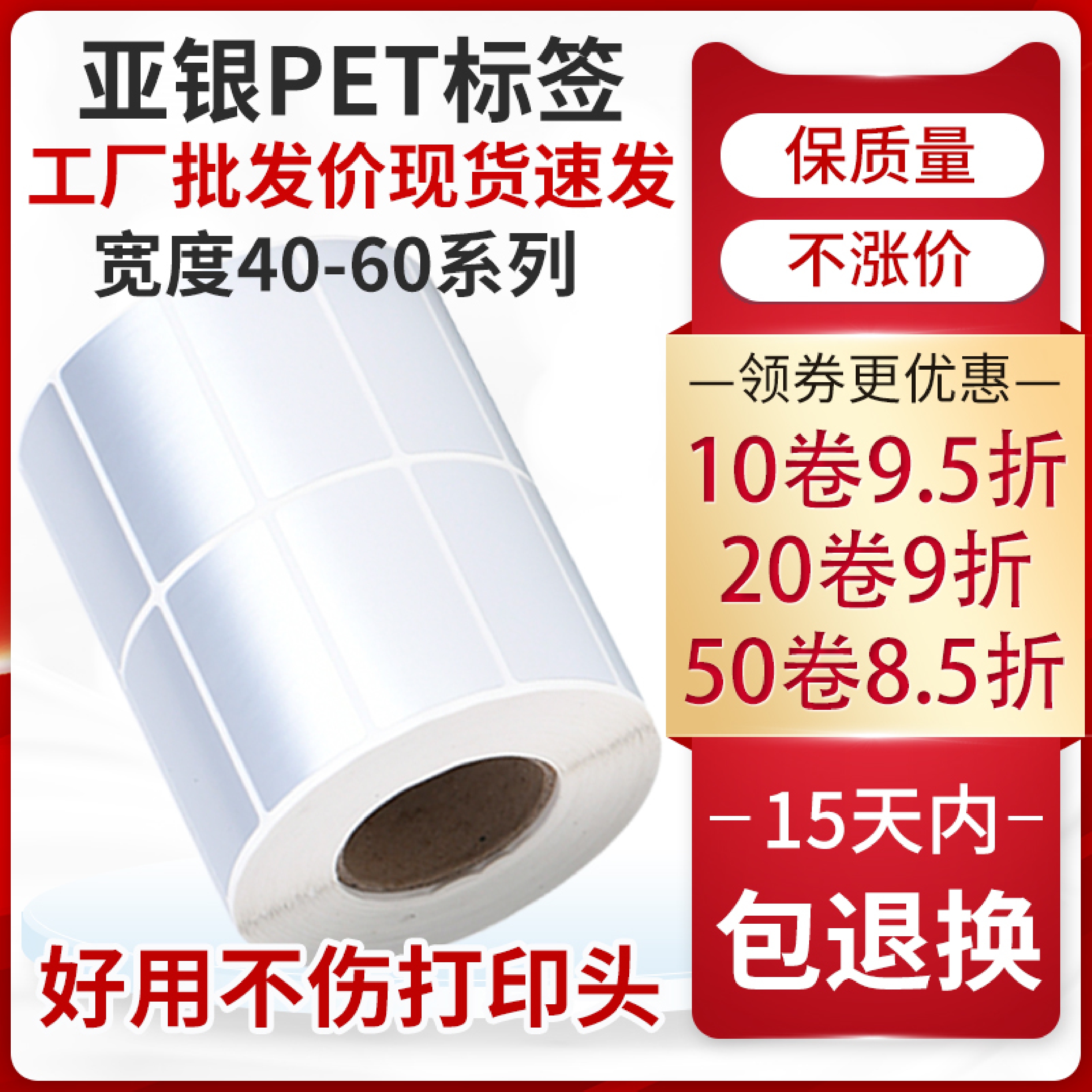 Matte Silver Sticker Waterproof Barcode PET Copy Paper 60 50 45 40 35 30 25 20 15 10