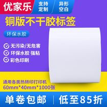 Coated paper self-adhesive label bar code printing paste 60*40*1000 blank material logistics signage