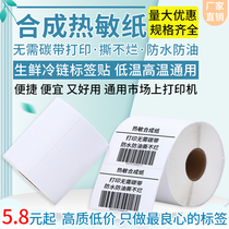 The heat-sensitive synthetic label 100 80 70 60 50 40 30 20 removable si bu lan synthesis thermal paper