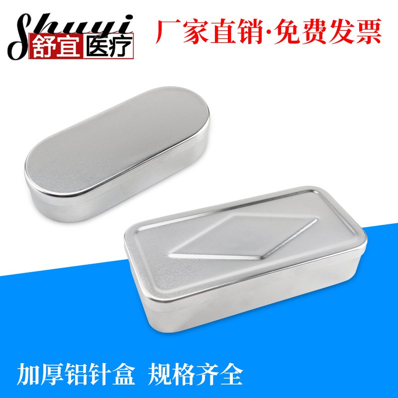 Medical disinfection needle boxAluminum boxSharp tool boxNeedle storage boxAcupuncture boxDisinfection boxAluminum boxAcne needle boxStorage box