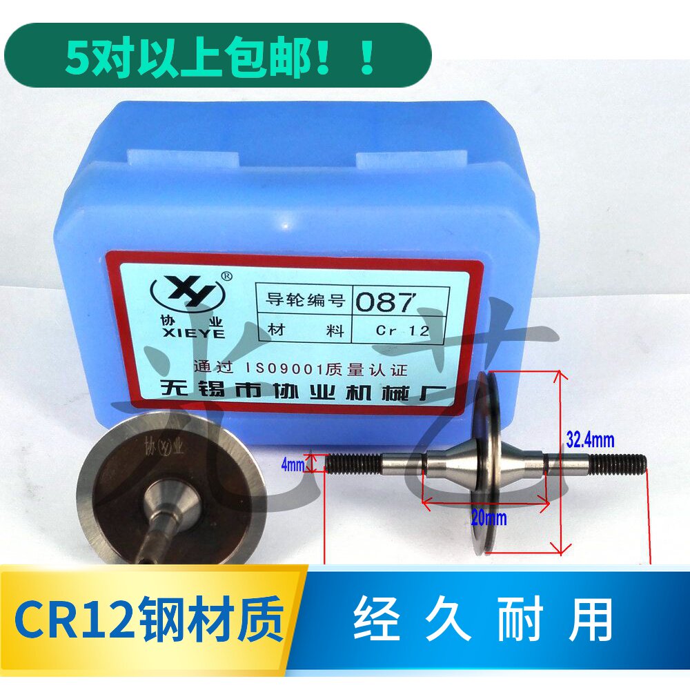 Wire cutting electromechanical five gold accessories wire cutting guide wheel Wuxi guide wheel coindustry guide wheel 087 CR12 material