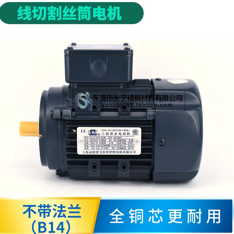 Wire cutting consumables: Shanghai Jinling silk cylinder motor B14 YSJ7124 (without flange)