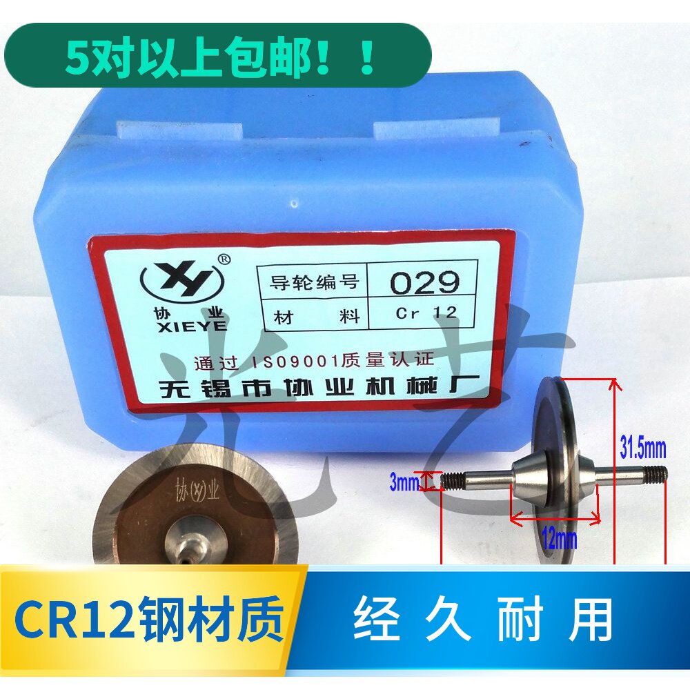 Wire cutting electromechanical five gold accessories wire cutting guide wheel Wuxi guide wheel coindustry guide wheel 029 CR12 material