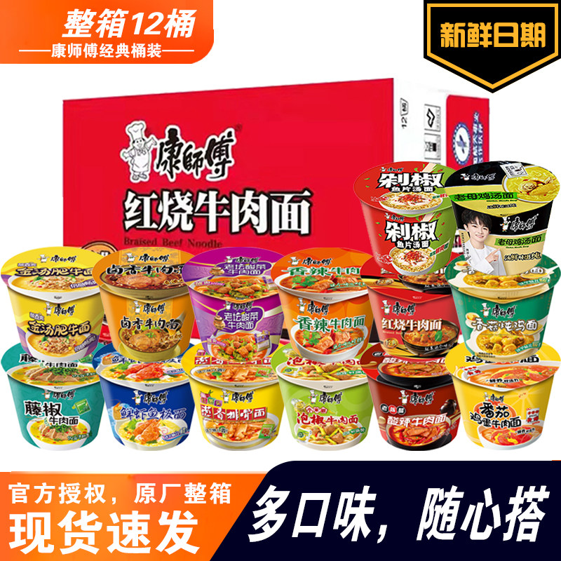 マスターコンのインスタントラーメン、カップラーメン、工場出荷時のオリジナルパッケージ、ケース単位またはミックスフレーバー、煮込みスパイシーな漬物キャベツのインスタントラーメン、インスタントラーメン、ファストフード、深夜の軽食。