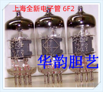 Tube Beijing 6F1(ECF80) Shanghai 6F2 {ECF82 6U8} small nine-legged sound tube