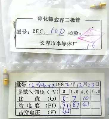 Transistor varactor gallium arsenide varactor 2EC50D Changchun semiconductor factory production