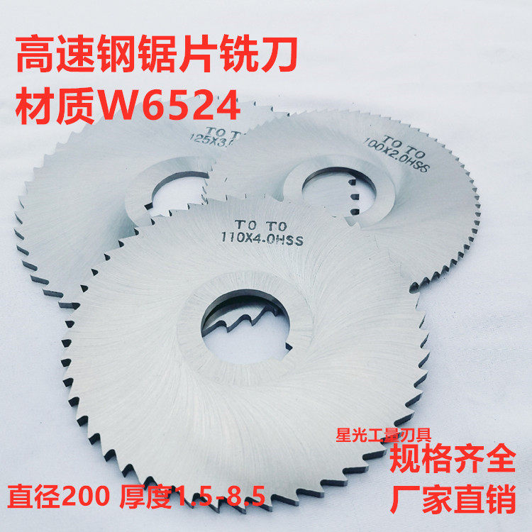 High speed net W6542 stainless steel saw blade milling cutter disc M200 * 1-1 5-2-3-4 -5-6-7-8-8 5