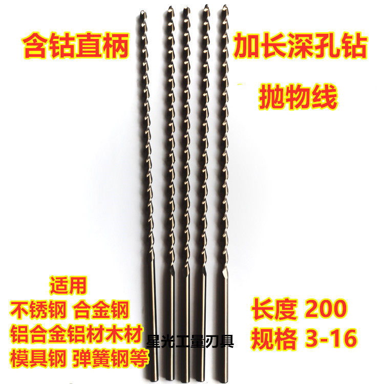 M35 with cobalt straight shank lengthened special length twist drill parabola deep hole drilling stainless steel special drill 3-16 * 200