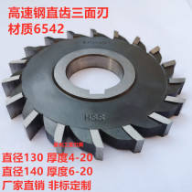 Harbin W6542 high-speed steel straight tooth three-sided blade milling cutter disc milling insert 130*140 *-6-8-10-12-16