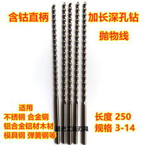 M35 cobalt-containing extended long straight shank twist drill parabolic deep hole drill stainless steel special drill bit 3-14*250