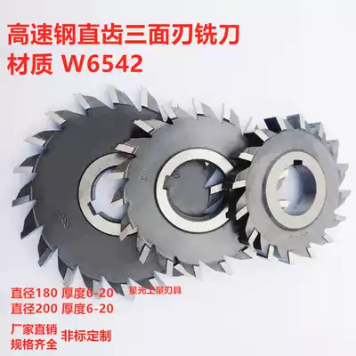 Harbin high-speed network 6542 straight tooth three-sided edge milling cutter disc milling blade 180*200*6-8-10-12-22