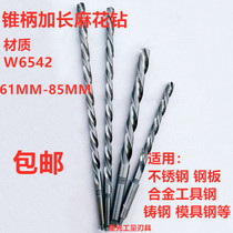 W6542 high-speed steel tapered shank extended Twist drill extra-hard deep hole stainless steel specialty Rod large drill bit 61-85