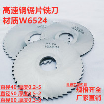 High-speed steel W6542 stainless steel saw blade milling cutter M40M50M60-0 2-1 5-0 8-1 2-4-5-6-