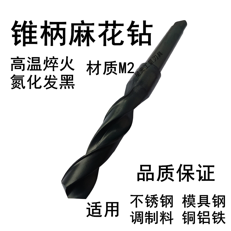 High speed net M2 black cone drill cone shank twist drill stainless steel punch M10-14-18-20-22-28-32-36