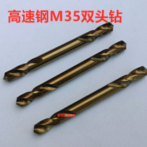 High-speed steel M35 cobalt shuang tou zuan stainless steel twist 2 8 2 5 3 3 2 4 4 2 5 5 5 6