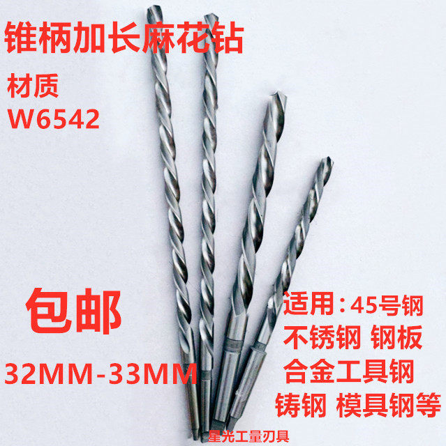 W6542 cone shank lengthened twist twist drill with long deep hole cone drill long drill bit 32-33 * 500-600-450-550