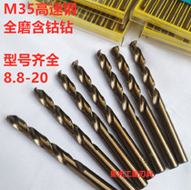 Cobalt-containing high-cobalt high-speed steel full-grinding straight shank twist drill stainless steel special metal high hardness M8 9 14 20