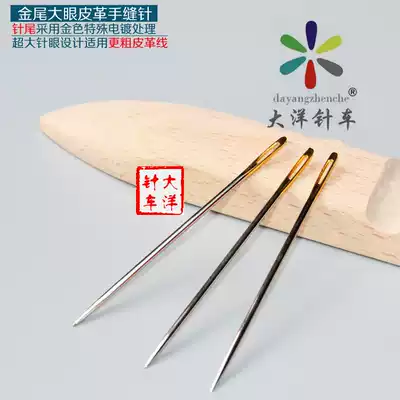 Imported DIY handmade leather needle leather needle hand stitch needle needle sharp needle big eye needle 3 Pack