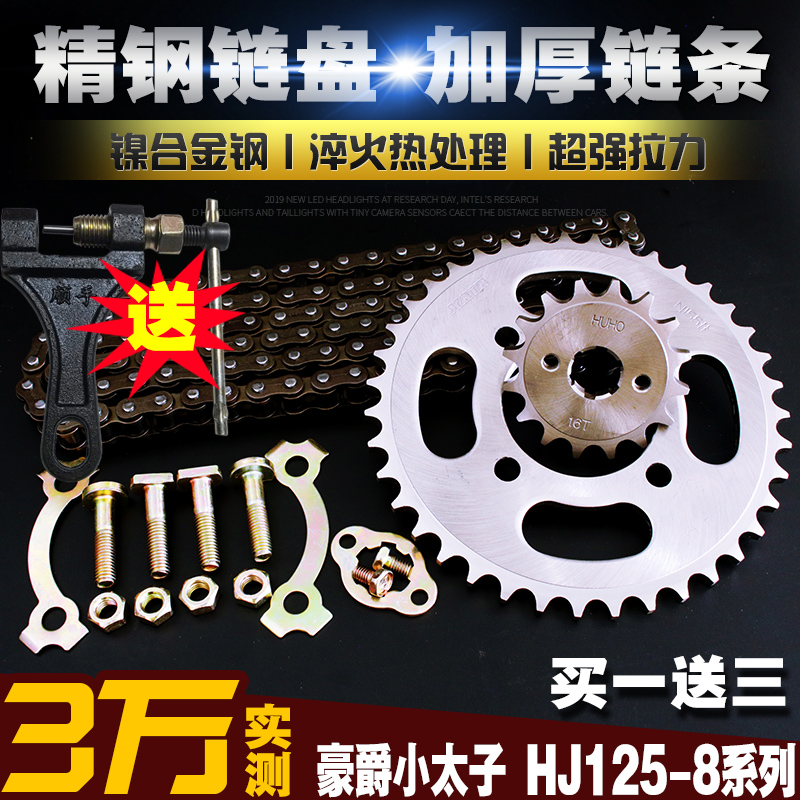 Small taiko HJ125-8 locomotive thickened chain chain disc suit speed up big 1 4 inches sleeve wrench sprockets large fluted disc three sets