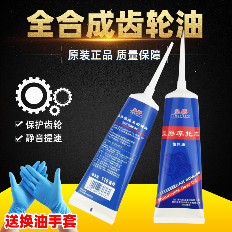 Original hero Suzuki women's scooter 100 125 150 transmission gearbox lubricant gear oil