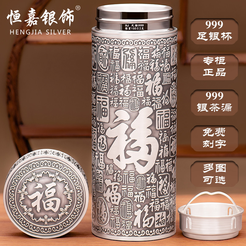 恒嘉银杯子999纯银内外雪花银足银杯银水杯银茶漏百福九龙证书